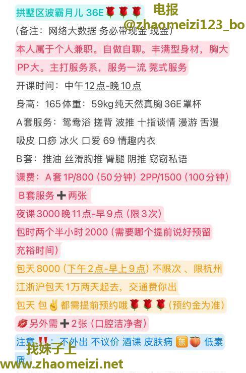 拱墅大胸月儿