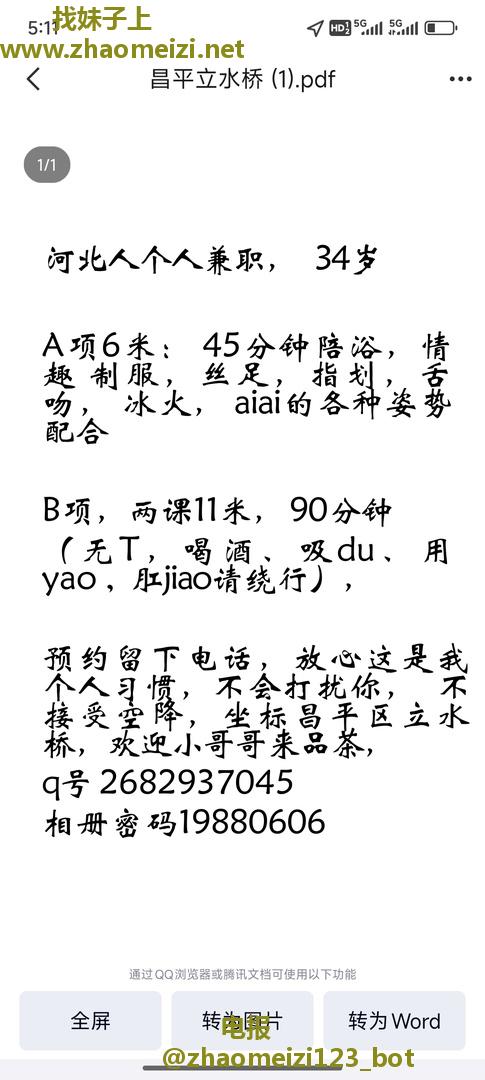 昌平立水桥河北人