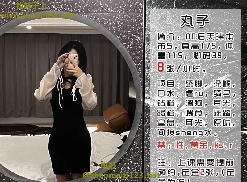 体验天津丸子女s