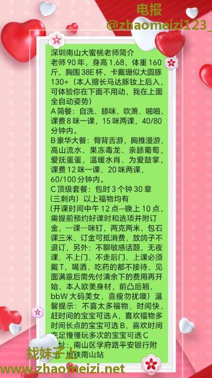 南山大蜜桃老师