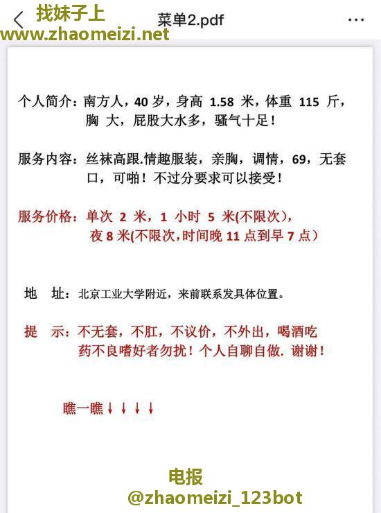 北工大骚臀熟妇