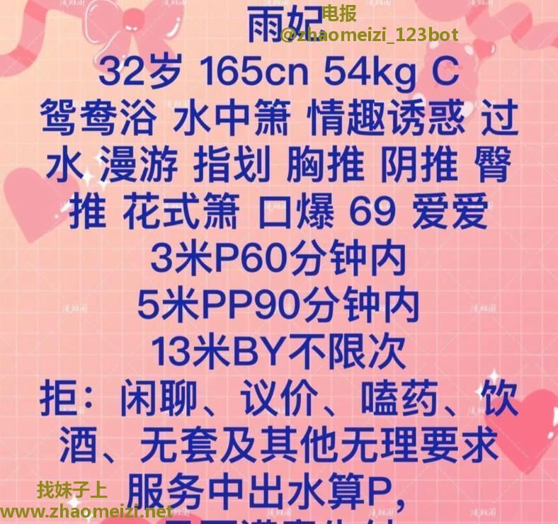 华阳雨妃