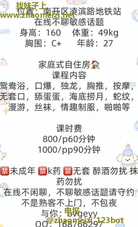 南开服务系少妇倩倩