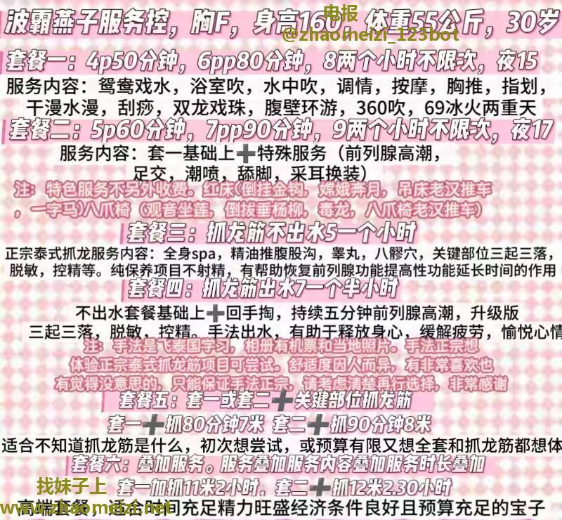 服务控燕子老师体验