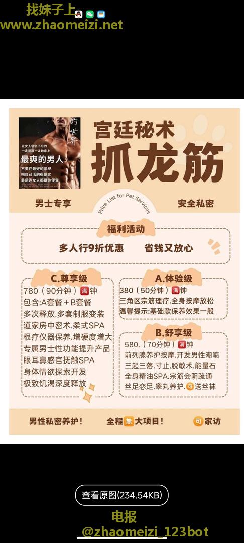 重庆抓龙筋小美