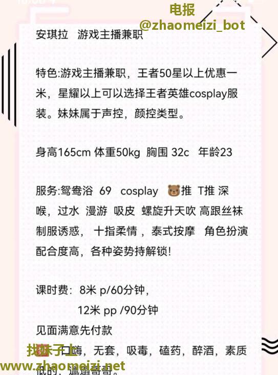 南门前主播安琪拉